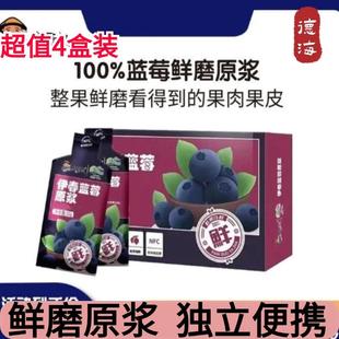 山货叔蓝莓原浆nfc非浓缩蓝莓原浆饮独立便携4盒装