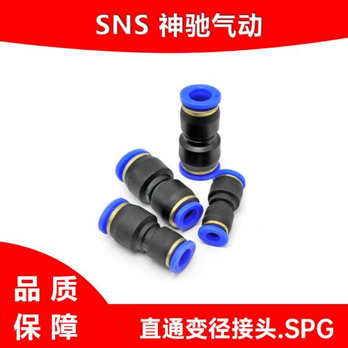 SNS神驰快速接头SPG系列6-4 8-6 10-8 12-10气动螺纹直通转换器