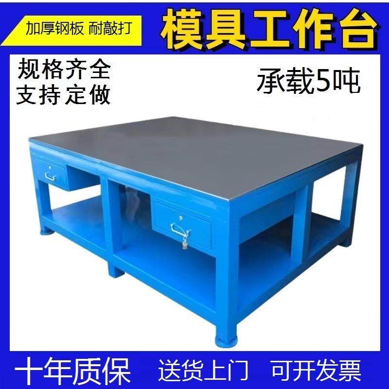 工作台模具水磨重型钢板钳工台规格多款现货直供可定钢制多工位