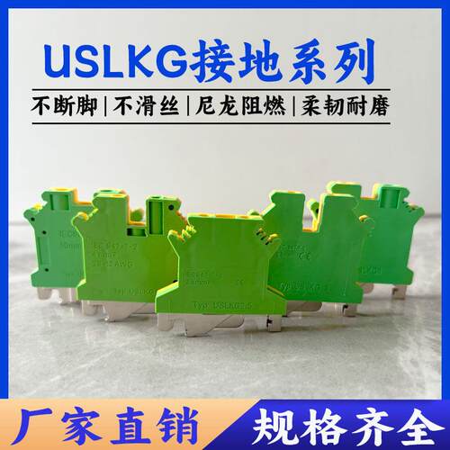 USLKG2.5黄绿双色接地电压电流UK2.5mm导轨式接线端子台3/5/6/10