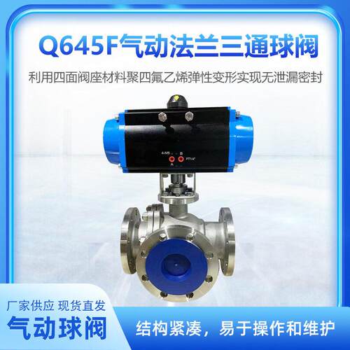 厂家供应现货Q645F气动三通法兰球阀316/304不锈钢DN65法兰三通阀