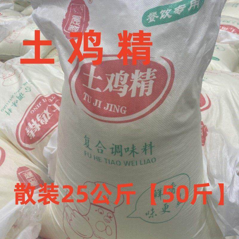 散装土鸡精味精食堂大袋商用家用25kg鸡粉饭店餐饮调味料鸡精