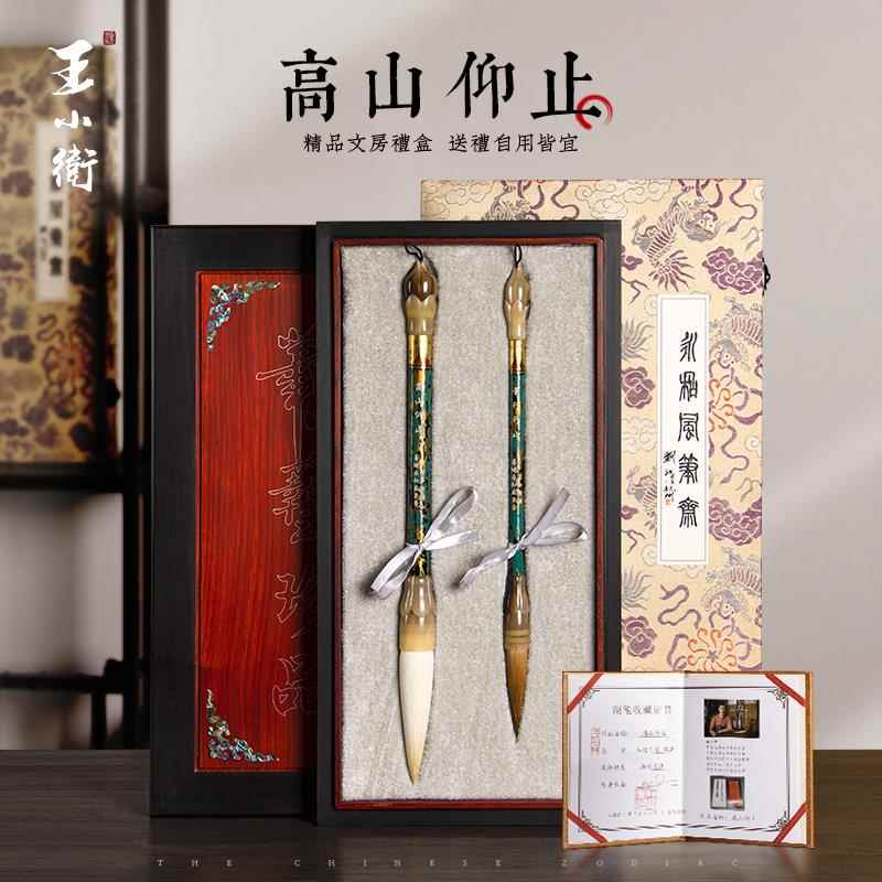 高档王小卫专 高山仰止 善琏湖笔毛笔书法专用国画套装狼毫羊毫书