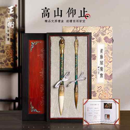 正品王小 高山仰止善琏湖笔毛笔专业书法专用国套装狼毫羊毫书卫