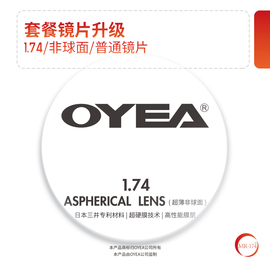 OYEA欧野MR1.74非球面镜片超薄近视套餐升级专用链接单拍不发