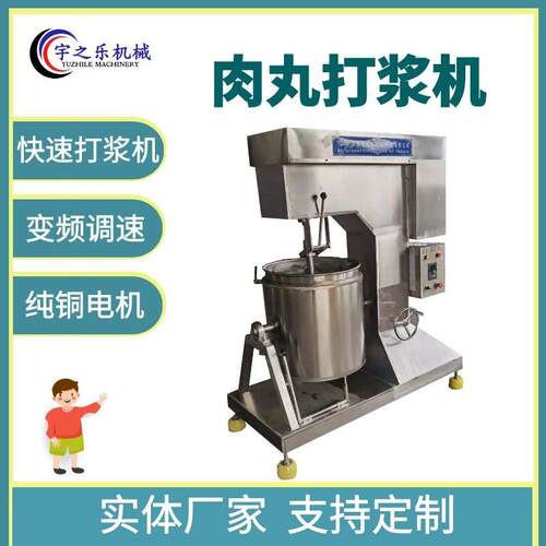 200型丸子打浆机拉丝蛋白高速打浆机虾滑打泥机全不锈钢打浆机