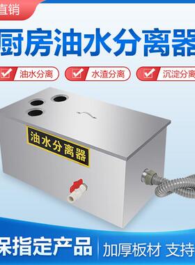 油水分耀弛离器厨房餐商用小型饭理店污水处隔水油滤油器不锈钢饮