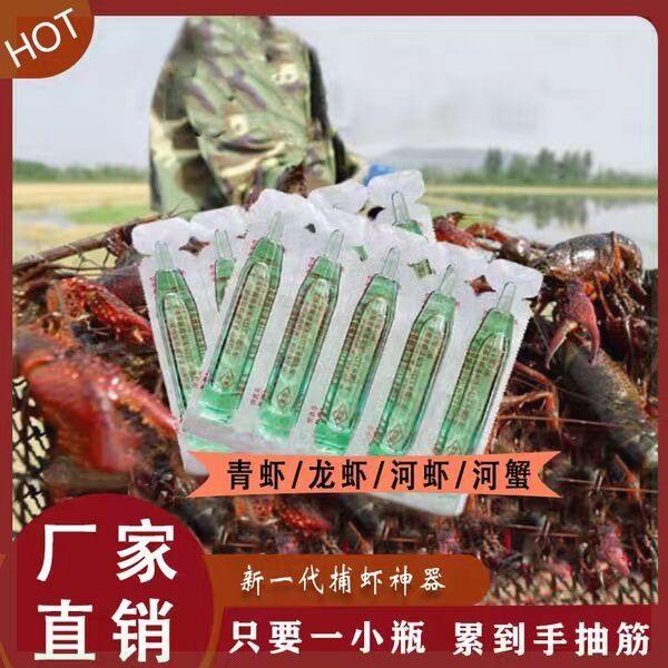 新款虾药捕虾灵虾上岸空手抓虾缺氧水翘嘴鱼饵添加剂加强版