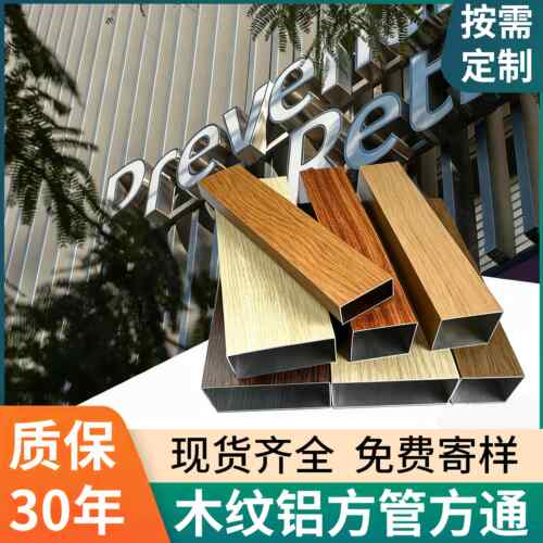 木纹铝方管铝方通铝合金方管铝型材矩形扁管铝材立柱隔断定制格栅