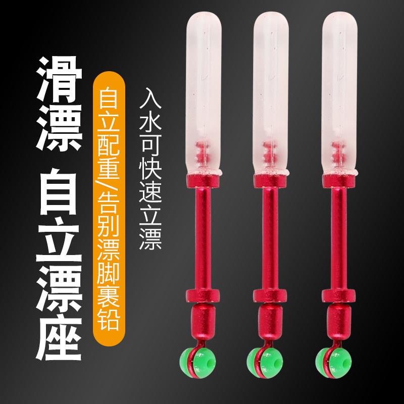 新型滑漂自立漂座带铅配重铜头浮漂座防缠绕旋转漂座鲫鱼漂座