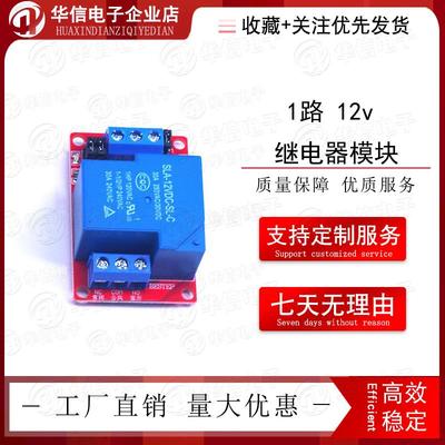 1路继电器模块5V12V24V带光耦隔离支持30A250V高低电平触发大电流