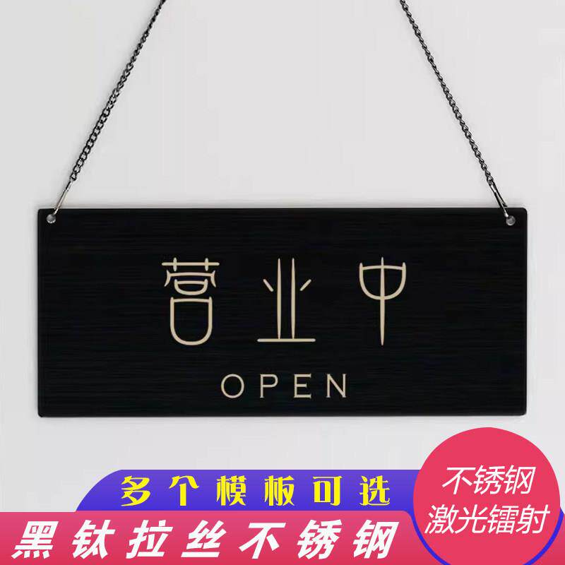 不锈钢正在营业中休息中有事外出挂牌电话双面欢迎光临营业时间