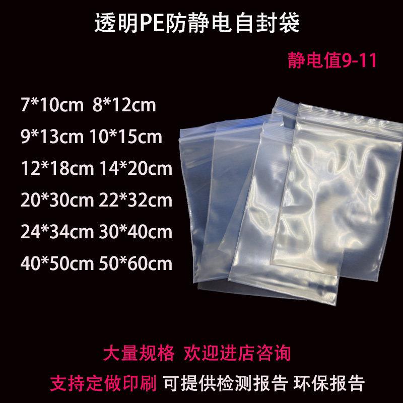 透明防静电自封袋白色PE加厚防静电袋电源模块包装袋电子元器件袋