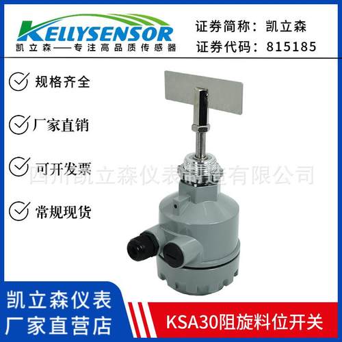 KS30阻旋料位计开关水泥粉煤灰马达开关量