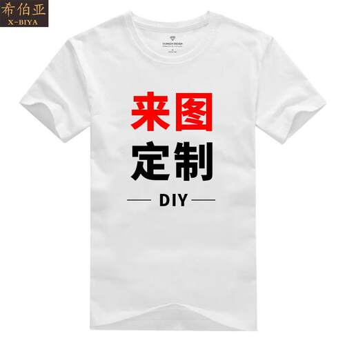 正品团建定制t恤工作服文化广告衫di印字logo短袖y私人订纯棉图衣