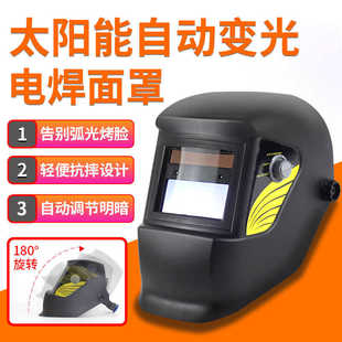 氩弧焊工专用品轻便透气面具 电焊防护面罩脸部自动变光焊帽头戴式