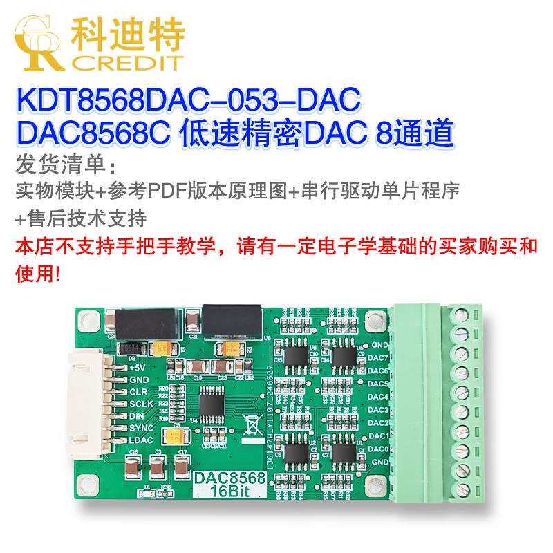 DAC8568模块 低速精密DAC 16BIT数模转换器 8通道 ±10V量程输出