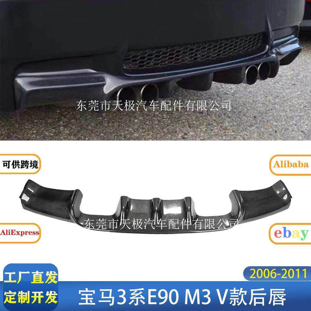 适用宝马3系E90M3V款真碳纤维后唇改装升级后扩散器2006-2011