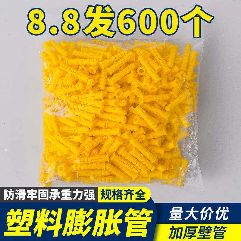 小黄鱼塑料膨胀管单管6810mm涨塞胶粒螺栓配彩镀锌不锈钢螺丝