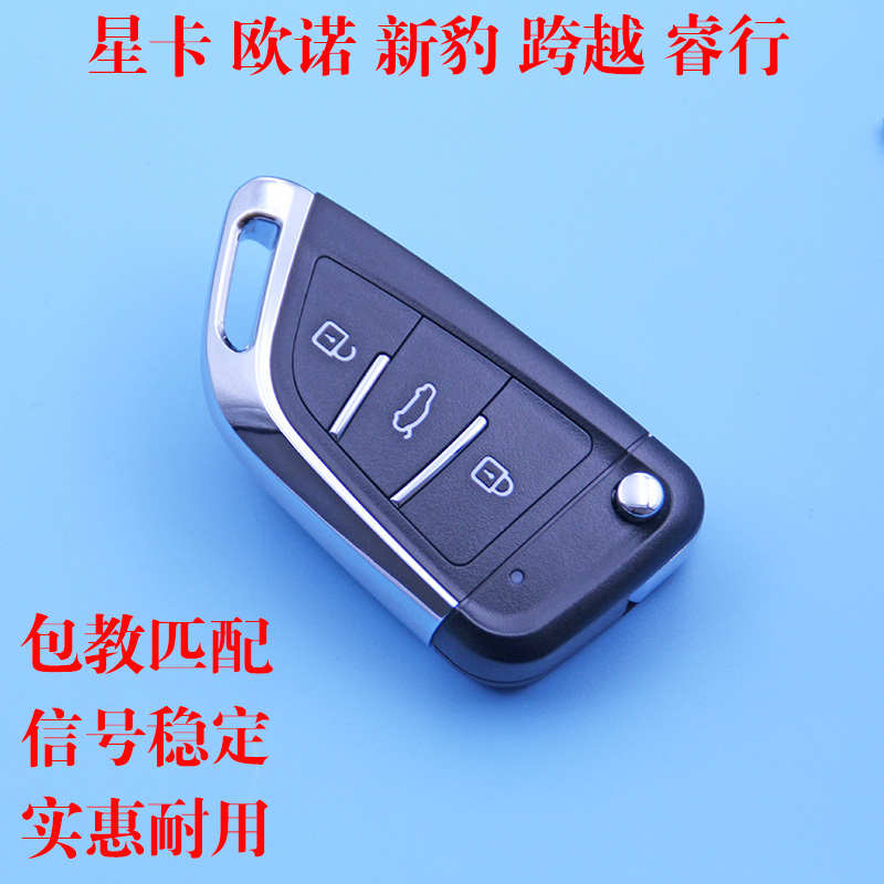 长安睿行S50新豹T3欧诺神骐星卡201跨越王X3D5改装折叠钥匙遥控器