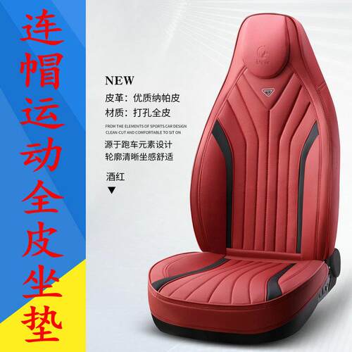 端纳帕皮汽车坐高垫季连帽打孔透气皮595革源坐垫新能专用连体四