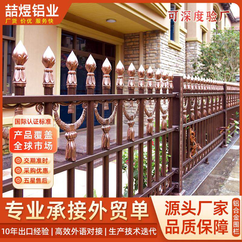 铝合金护栏庭院围栏隐私遮挡别墅围墙栅栏农村自建房庭院户外护栏