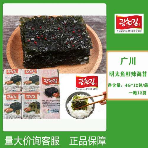 韩国进口广川鳕鱼籽味海苔4g*12包装即食辣味香脆调味烤紫菜片