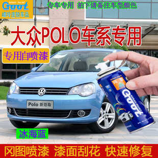 红 适用大众菠萝Polo汽车手自喷漆划痕修复补漆笔金属漆冰海蓝风格