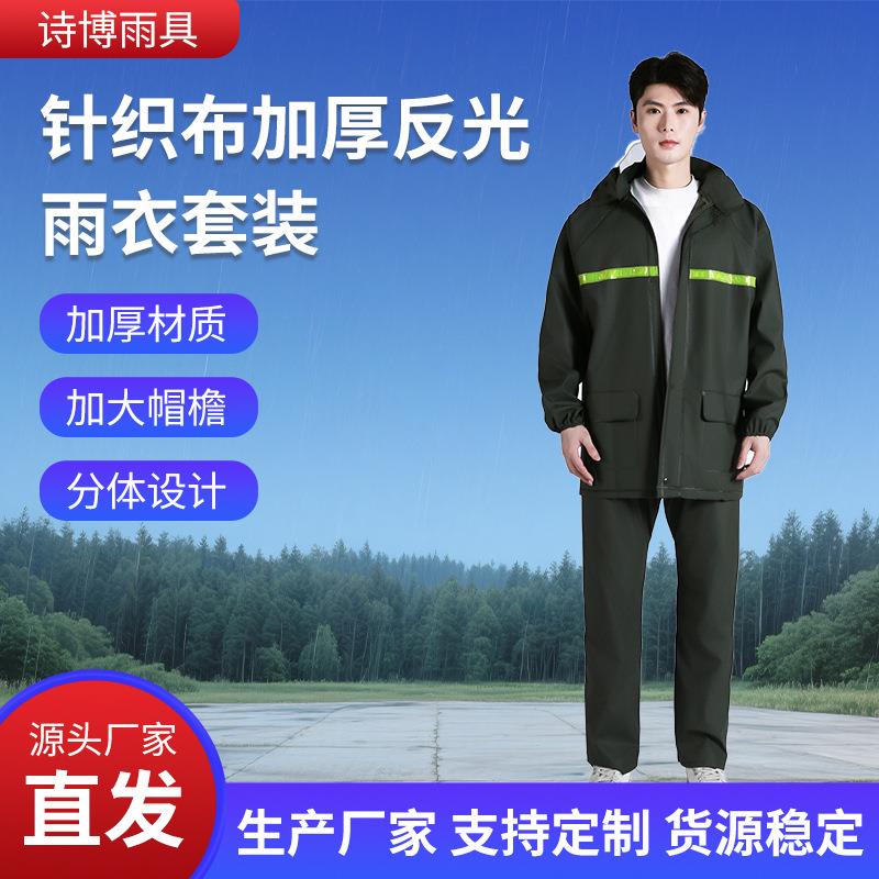 针织布防雨加厚反光雨衣套装雨裤分体成人电瓶车
