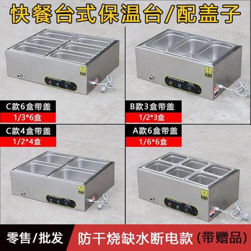 快餐保温台商用小型不锈钢台式加热汤池饭店热菜保温车食堂售饭台