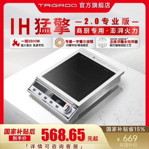 钛古IH-猛擎2.0款3500W大功率猛火爆炒控温家用电磁炉商用电磁灶