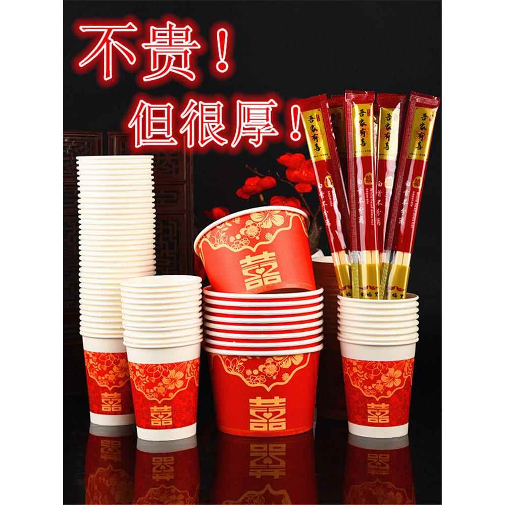 结婚一次性小口酒杯红色喜字敬茶水杯子家用加厚小号敬酒纸杯喜宴