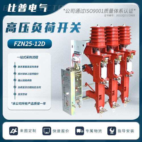 10KV高压真空负荷开关FN25-12RD/T125A户内高压柜进线开关FZRN25