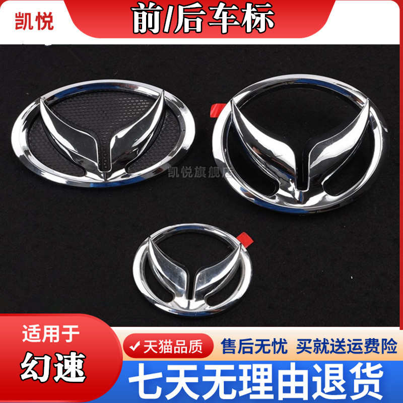 北汽幻速S2S3H3H2S6中网标前车标字标前上中网图标标志后车标后标