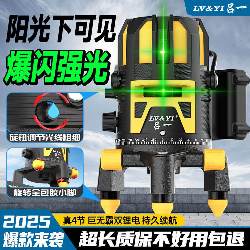 吕一强光绿光水平仪激光2线3线5线高精度细线红外线自动调平水仪