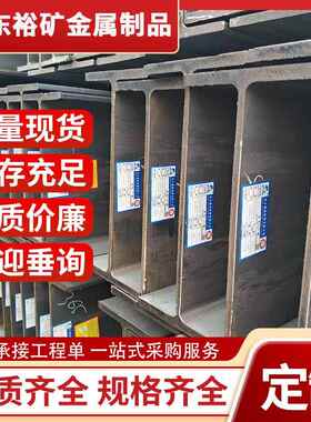 Q235c Q355D耐低温H型钢150x150 200x200 300x300钢构工字钢槽钢