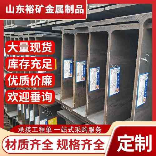 Q235c Q355D耐低温H型钢150x150 200x200 300x300钢构工字钢槽钢