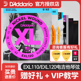 Daddario达达里奥电吉他弦套装EXL110/120一套6根吉它XT琴弦