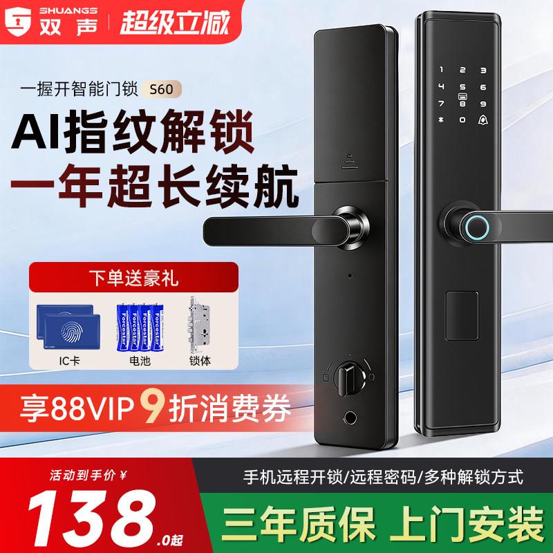 智能门锁家用防盗门指纹锁密码锁入户门公寓民宿办公室木门电子锁
