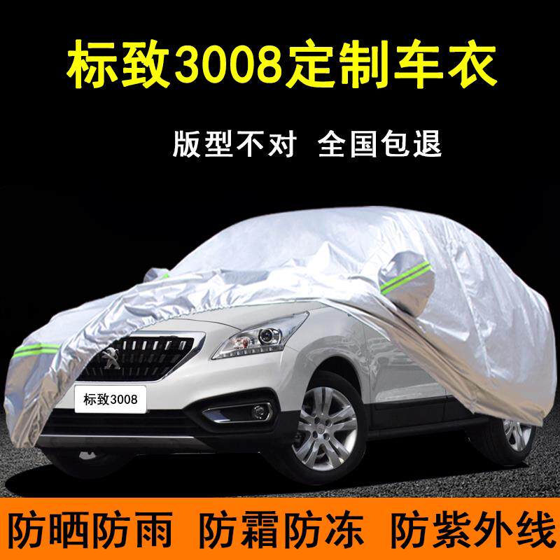 东风标致3008车衣标志SUV专用车罩防晒防雨隔热遮阳防尘汽车外套