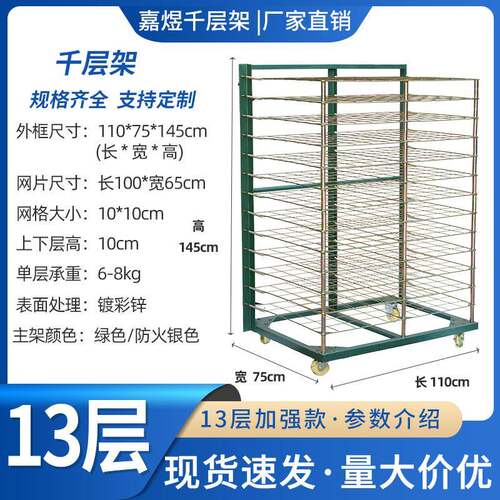 13层加强型电镀千层架厂家直销25层50层千层网架干燥货架丝印层架