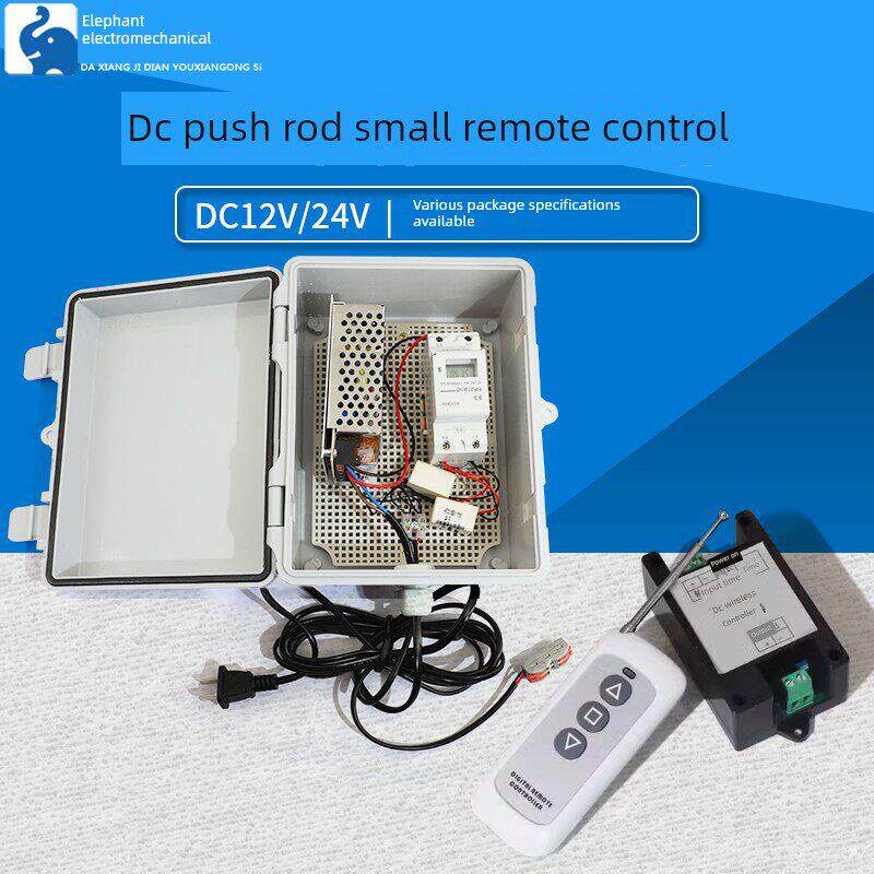 直流推杆小遥控器12V24V220V推杆电机电动推杆控制箱无线遥控器