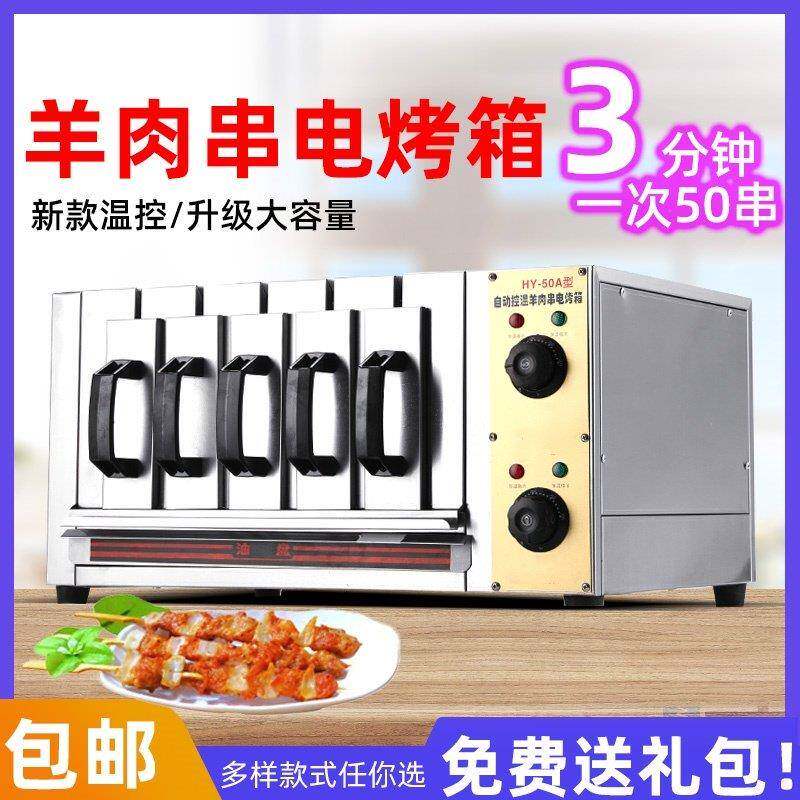 电热商用无烟烧烤烤电烤PRT羊串烤肉机烧炉家用电烤炉炉肉串烧机