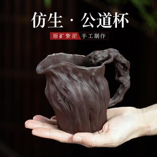 宜兴紫砂公道杯分茶器仿生树桩带把貔貅摆件茶具