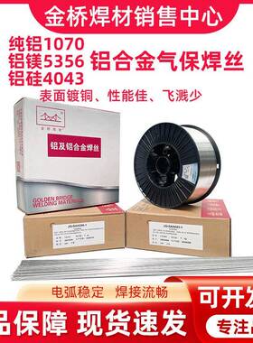 金桥铝合金气保焊丝1100纯铝5183铝镁5356铝硅4043二保7kg1.0 1.2
