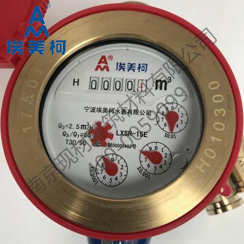 埃美柯热水表097铁壳旋翼湿式热水表LXSR-E4分6分DN15 20 25 32