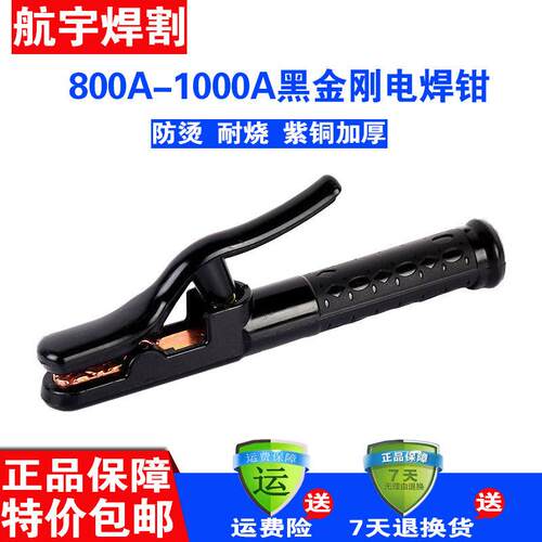 黑金刚不烫手全铜电焊钳紫铜电焊把800a-1000A焊夹焊把钳