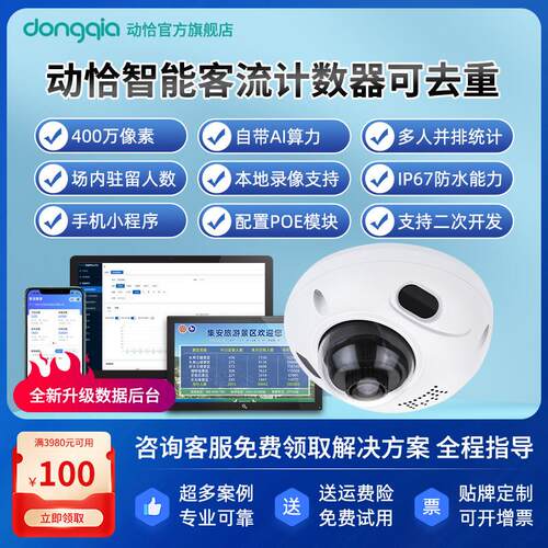 去重客流量计数器摄像机客流统计监视摄影镜头系统门店商场人数计