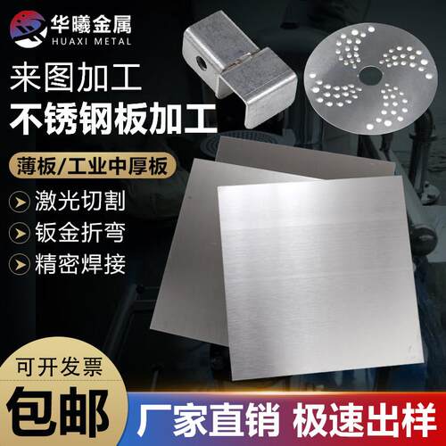 304不锈钢板材316L/310s工业板激光切割零切加工割方割圆定做铁板