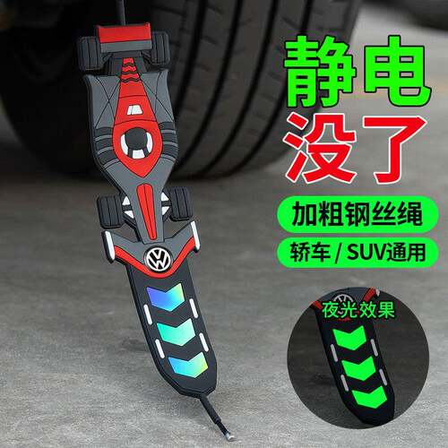 汽车防静电拖地带去静电释放器宾士BMW福斯日产通用排气管接地条